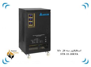 استابلایزر دلتا سه فاز STB-33-20KVA | استابلایزر 20 کاوا سه فاز | استابلایزر 27 آمپر