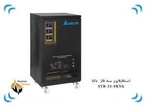 استابلایزر دلتا سه فاز STB-33-9KVA | استابلایزر 12 آمپر