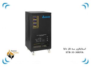 استابلایزر 30 کاوا سه فاز سرووموتوری | استابلایزر دلتا سه فاز STB-33-30KVA | استابلایزر 40 آمپر
