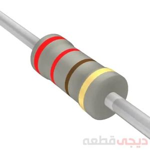 مقاومت 220 اهم 2 وات