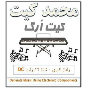 کیت اُرگ