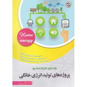 کتاب پروژه های تولید انرژی خانگی