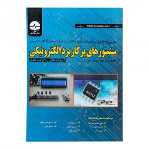 کتاب سنسورهای پرکاربرد الکترونیکی