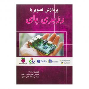 کتاب پردازش تصویر با رزبری پای
