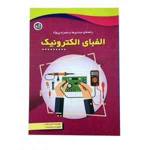 کتاب الفبای الکترونیک