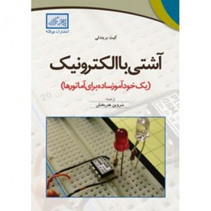 کتاب آشتی با الکترونیک
