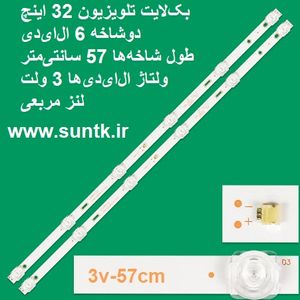 بک لایت تلویزیون سونیا مدل S-32KD3111 شامل 2شاخه 6 ال ای دی | فروشگاه سانتک