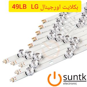 بک لایت اصلی 49 اینچ ال جی مدل 49LB | فروشگاه سانتک