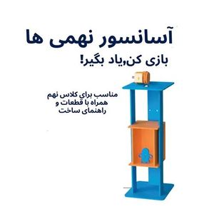کیت ساخت آسانسور چوبی (کار آفرینی سال نهم)