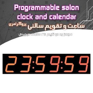 کیت ساعت و تقویم سالنی