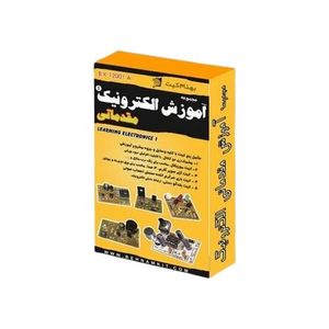 پک آموزش مقدماتی الکترونیک