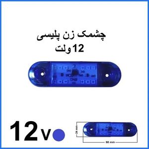 چراغ چشمک زن ابی