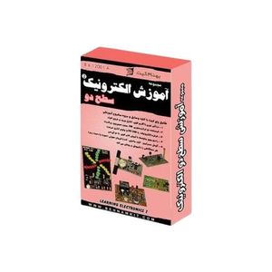 پک آموزش الکترونیک سطح 2