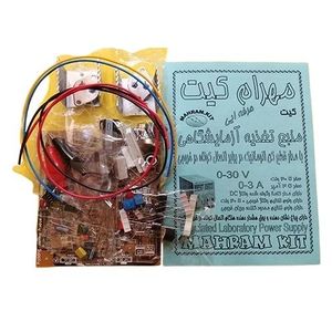 کیت منبع تغذیه آزمایشگاهی