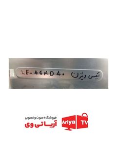 بکلایت دیفیوزر تلویزیون ایکس ویژن مدل LE-46KD40