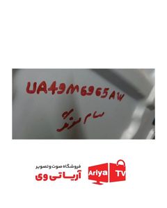 بک لایت و دیفیوزر تلویزیون سامسونگ مدل UA49M6965AW