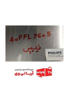 بکلایت دیفیوزر فیلیپس 40PFL7605