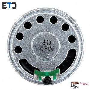 بلندگو - اسپیکر 8 اهم 0.5 وات قطر 45mm