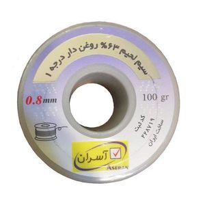 سیم لحیم آسران 100 گرم ASERAN 100g 0.8mm