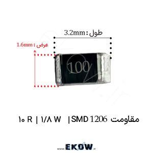 مقاومت 10 اهم 1206 SMD ( مقاومت 1/8W 10 R اس ام دی 1206)
