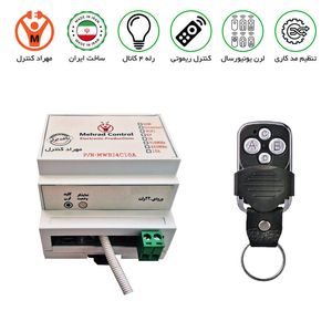 کنترل راه دور 4 کانال 220 ولت - مهراد کیت