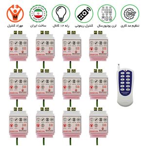 گیرنده 12 کانال 40 آمپر ریموتی مجزا - مهراد کیت