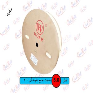 روکش حرارتی قطر 3 میلیمتر400متر