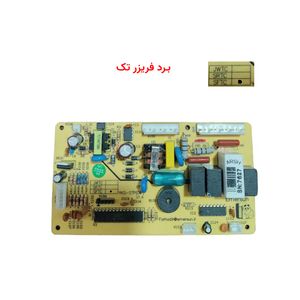 برد فریزر تک امرسان