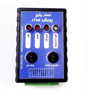 تستر برد پکیج