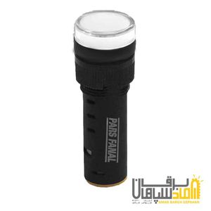 چراغ سیگنال 16mm/220VAC پارس فانال PFS-56