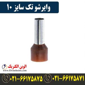 وایرشو تکی سایز 10