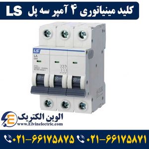 کلید مینیاتوری سه پل 4 آمپر ال اس
