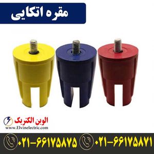 مقره اتکایی