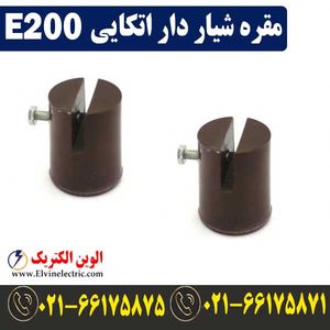 مقره شیار دار اتکایی E200