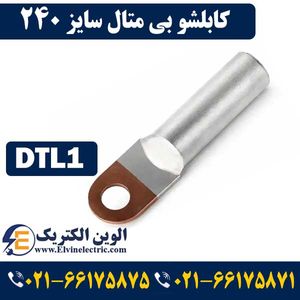کابلشو بی متال 240 DTL1 کلاته