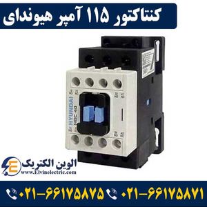 کنتاکتور 115 آمپر هیوندای بوبین 220 AC توان 60 کیلوواتHGC
