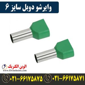 وایرشو دوبل سایز 6