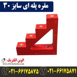 مقره پله ای سایز 30 (SE4-30)