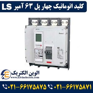 کلید کمپکت چهار پل 63 آمپر ال اس TD100NFMU634