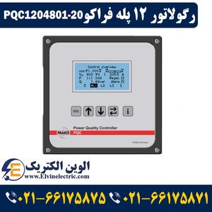 رگولاتور بانک خازنی فراکو PQC1204801-20