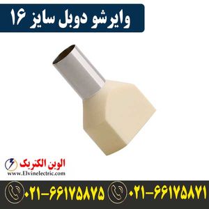 وایرشو دوبل سایز 16
