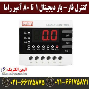 کنترل فاز-بار دیجیتال 1 تا 80 آمپر برند Rama