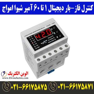 کنترل فاز-بار دیجیتال 1 تا 60 آمپر شیوا امواج 13F5