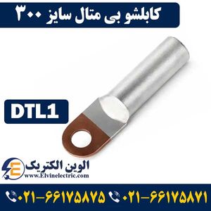 کابلشو بی متال 300 DTL1 کلاته