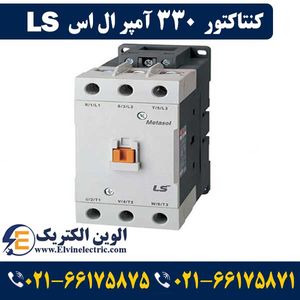 کنتاکتور 330 آمپر ال اس 160 کیلووات با بوبین 220 ولت مدل MC-330a