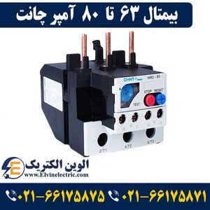 بی متال (رله حرارتی) 63 تا 80 آمپر چانت NR2-93G