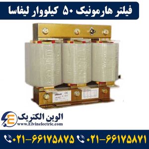 فیلتر هارمونیک خازنی 50 کیلووار لیفاسا INA40507