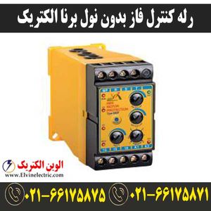 رله کنترل فاز بدون نول مدل TPM برنا الکتریک