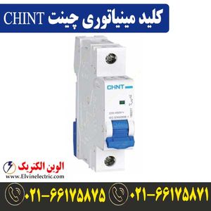 کلید مینیاتوری تکفاز 6 آمپر چانت با قدرت قطع جریان 6KA