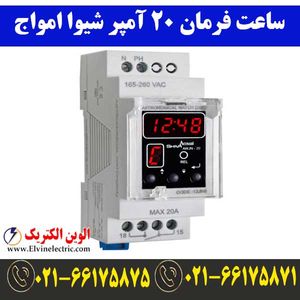 ساعت نجومی 20 آمپر سری N شیوا امواج 12JN6